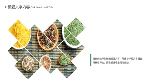 餐饮美食厨房调味料香料火锅调料PPT模板
