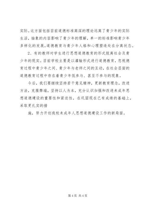 全面加强青少年思想道德建设的实践 (4).docx