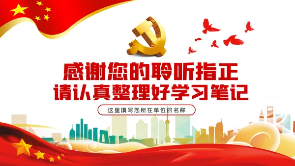 以思想大解放奋力推动发展高质量党建党课PPT模板