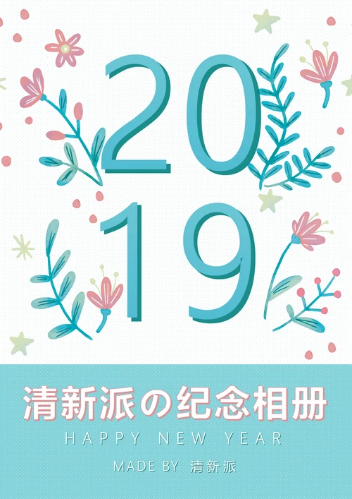 相册手绘风小清新相册新年纪念册画册照片集