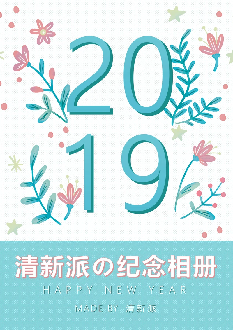 相册手绘风小清新相册新年纪念册画册照片集