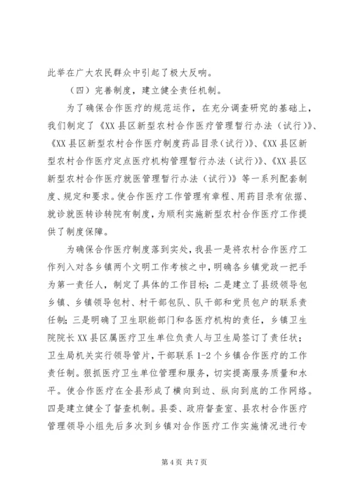 县新型农村合作医疗试点工作汇报 (2).docx