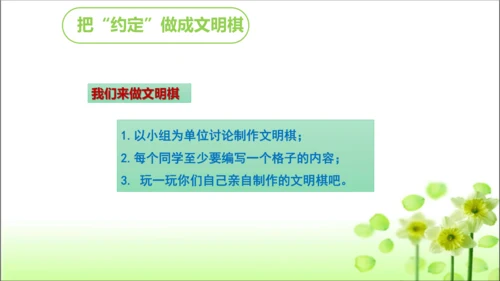 第6课 班级生活有规则 课件 人教版道德与法治 二年级上册