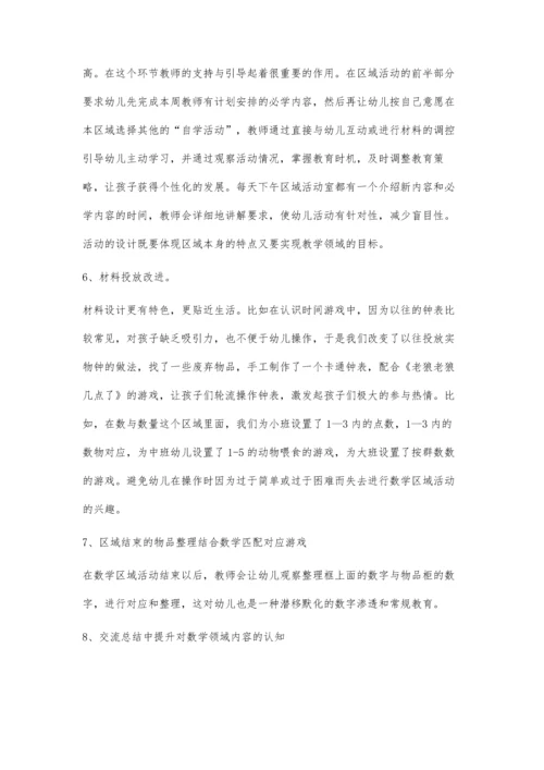 中班幼儿数学区域活动的有效开展与实践研究.docx