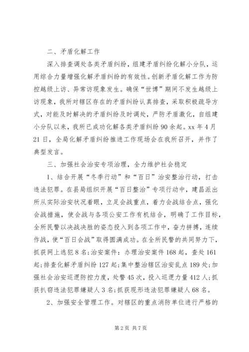 派出所工作计划.docx