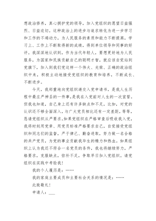 2022入党申请书8篇范文.docx