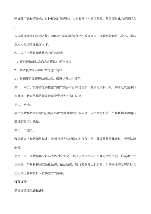 2023年中小学幼儿园教师远程全员培训继续教育笔记.docx