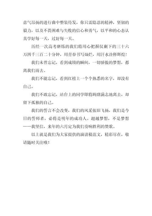 高三励志演讲稿例文推荐