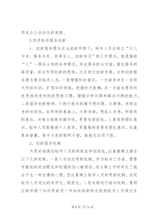 文秘专业电子政务的关系范文.docx