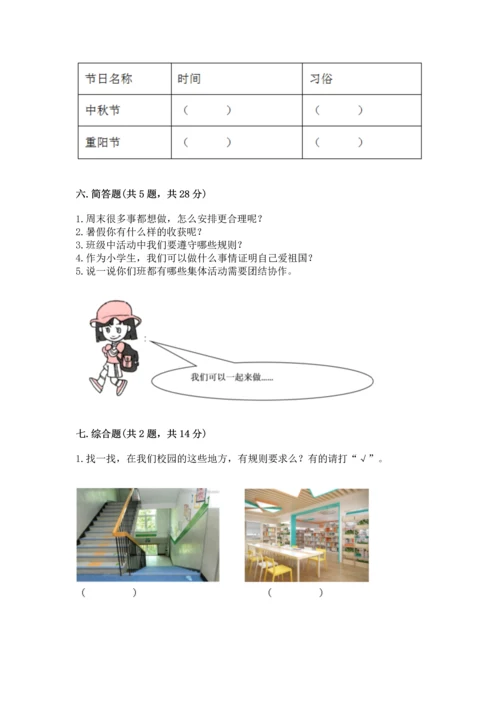 部编版小学二年级上册道德与法治期中测试卷附答案（达标题）.docx