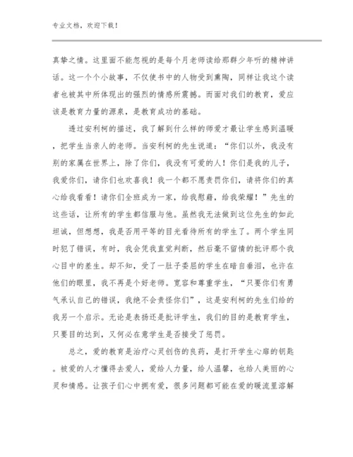 最新关于新教师培训心得体会范文范文24篇.docx