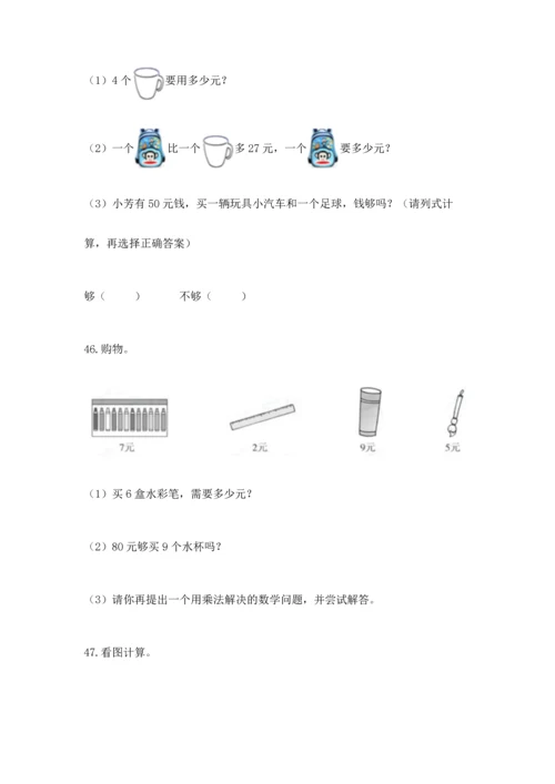 小学二年级上册数学应用题100道（历年真题）word版.docx