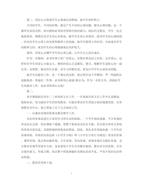 精编之小学班主任德育工作总结范本.docx