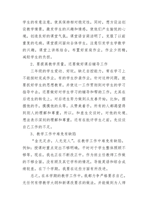 小学语文教师年度考核总结范文.docx