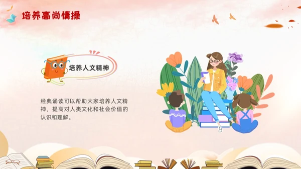 经典诵读主题班会水彩粉色卡通传承文化书本人物花草