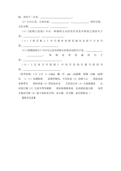 2023年人教统编版语文八年级上册第三单元复习课教案
