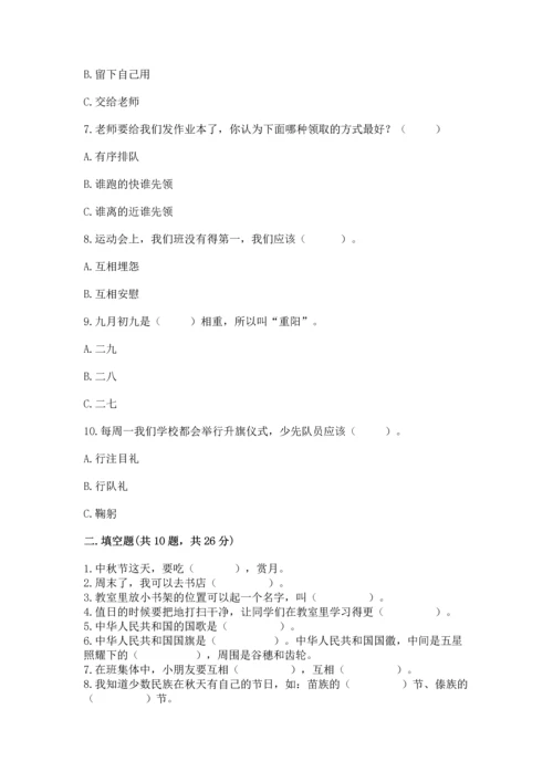 二年级上册道德与法治 期中测试卷【考试直接用】.docx
