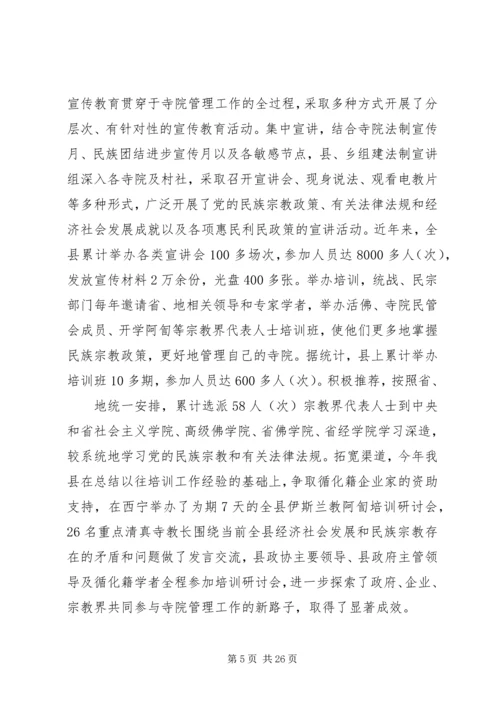 僧尼管控责任书.docx