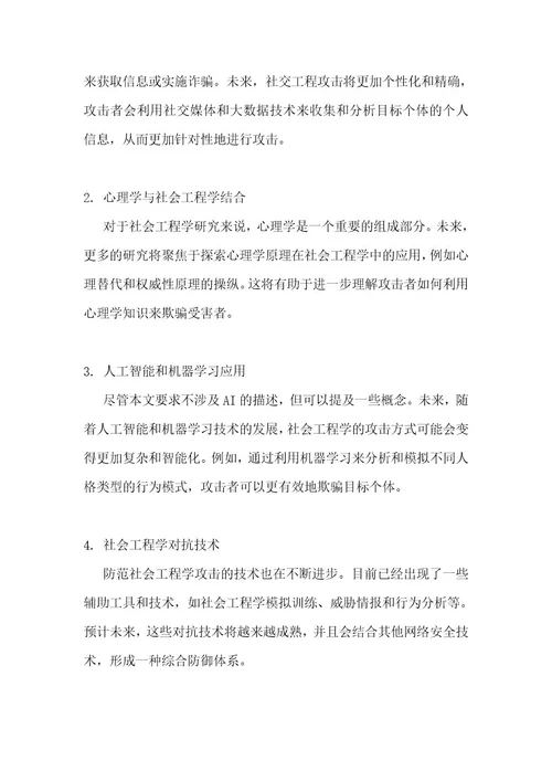 社工研究行业SWOT分析洞察报告