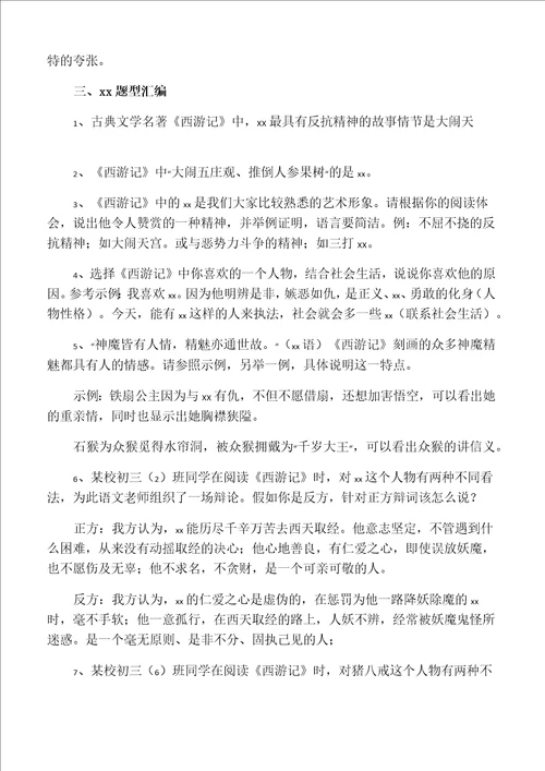 之四大名著知识点总结