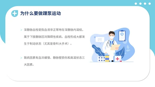 蓝色插画医疗医院医生护士踝泵运动健康宣教学习培训模板