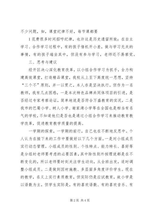 学习小组活动的感受 (3).docx