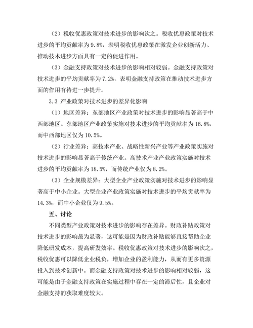 产业政策对技术进步的促进作用
