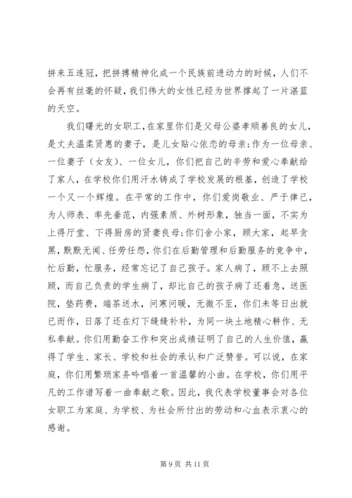 关于三八妇女节演讲稿范文5篇.docx