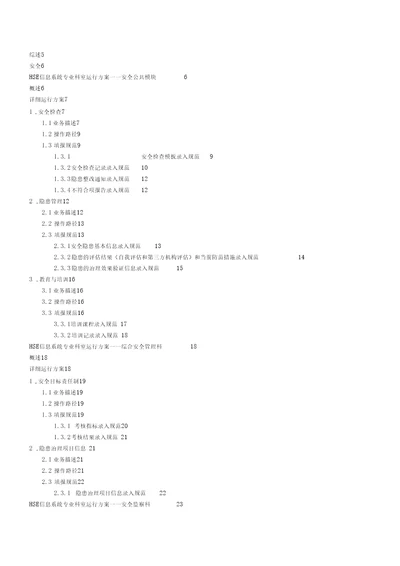 中石油HSE信息系统说明