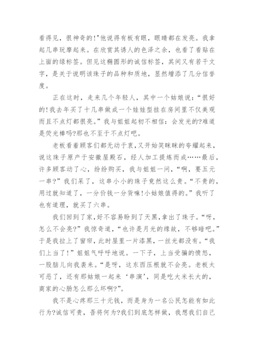 诚信的议论文高二2020最新.docx