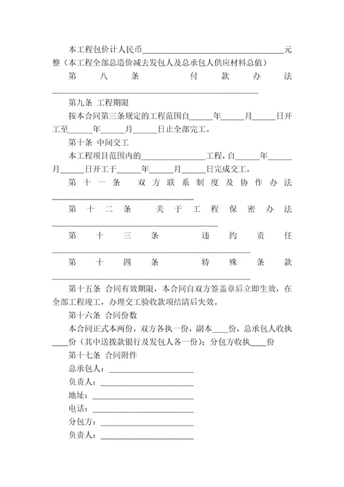 2017建筑安装合同4篇