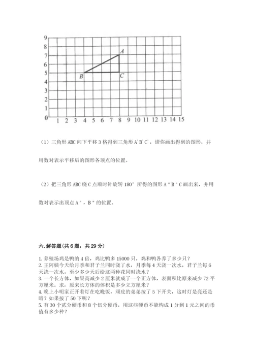 人教版五年级下册数学期末考试卷精品（基础题）.docx