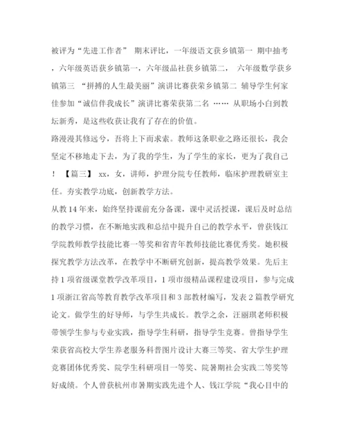 精编之教坛新秀事迹材料范文5篇合集教坛新秀事迹材料.docx