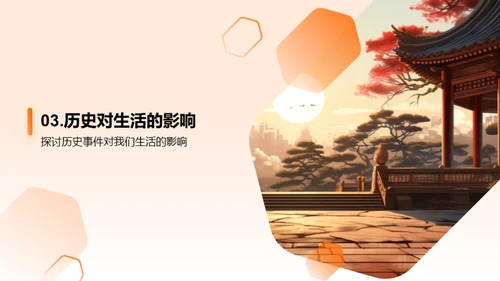 历史之魅