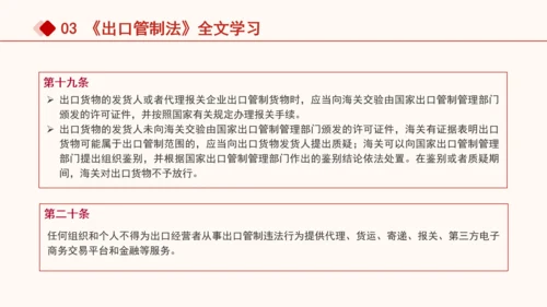 2024年中华人民共和国出口管制法全文解读学习PPT课件