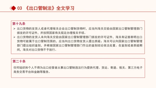 2024年中华人民共和国出口管制法全文解读学习PPT课件