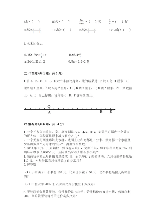 六年级下册数学期末测试卷（巩固）word版.docx