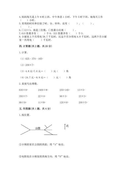 小学三年级下册数学期末测试卷及参考答案【轻巧夺冠】.docx