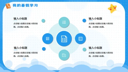 快乐的暑期计划暑假生活夏令营通用PPT模板
