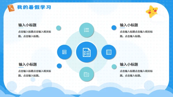 快乐的暑期计划暑假生活夏令营通用PPT模板