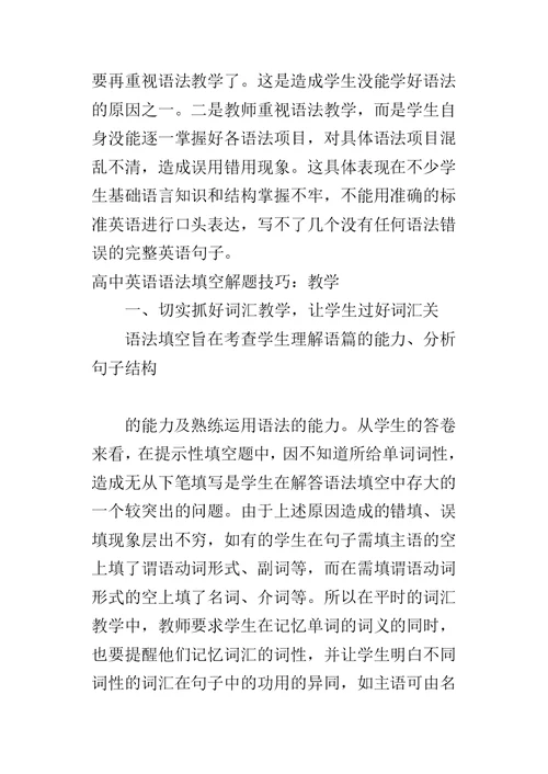 高中英语语法填空如何做