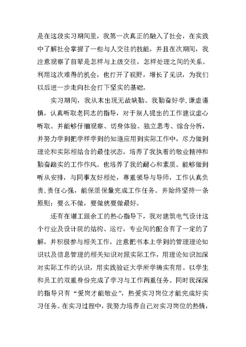 精选设计院实习报告