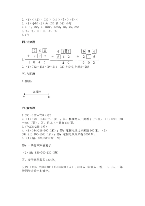 小学三年级上册数学期中测试卷附参考答案（精练）.docx