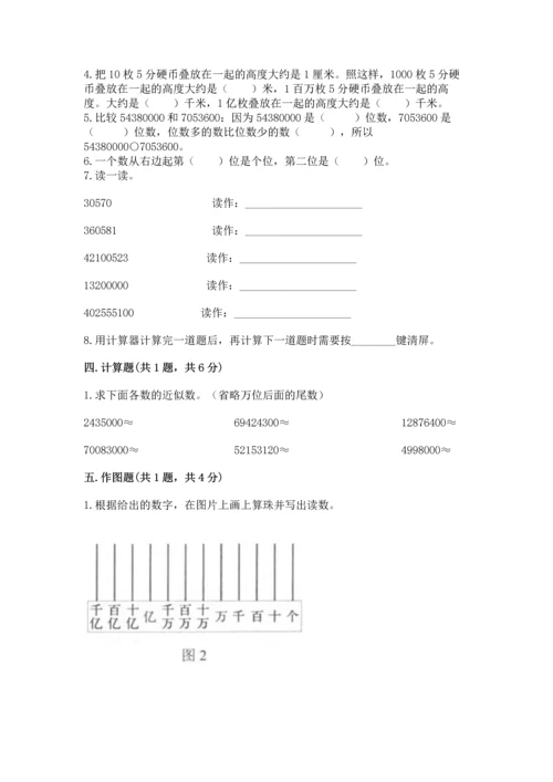 人教版四年级上册数学第一单元《大数的认识》测试卷汇编.docx