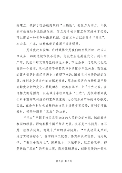 乡镇管理体制改革调研报告.docx