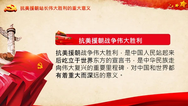 学习纪念抗美援朝70周年大会上的讲话精神