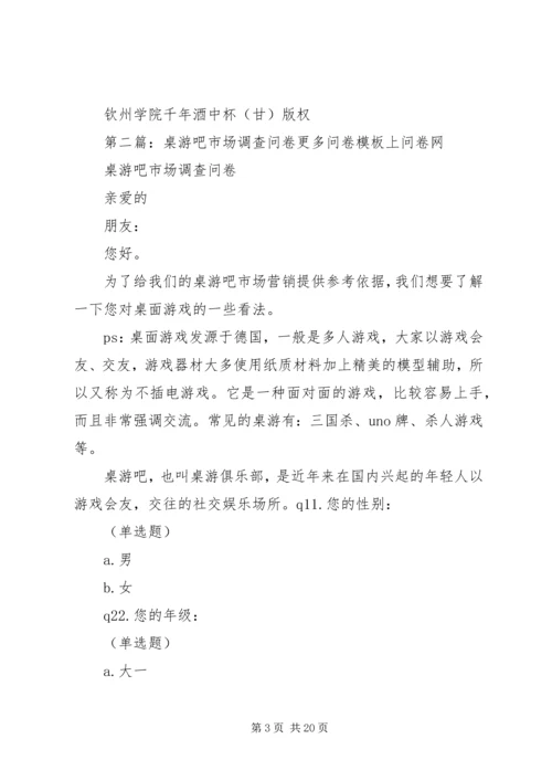 关于桌游的问卷调查表.docx