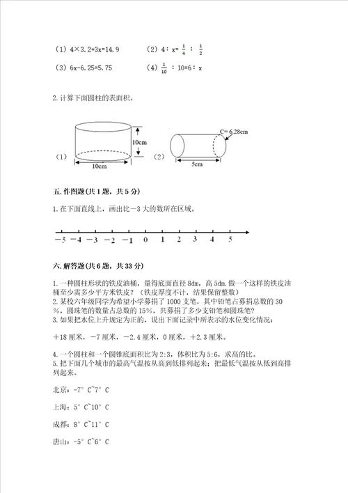 国际小学小升初数学试卷附参考答案培优b卷