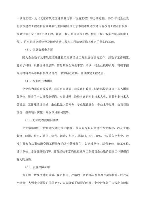 北京地铁全过程造价咨询服务方案安装.docx