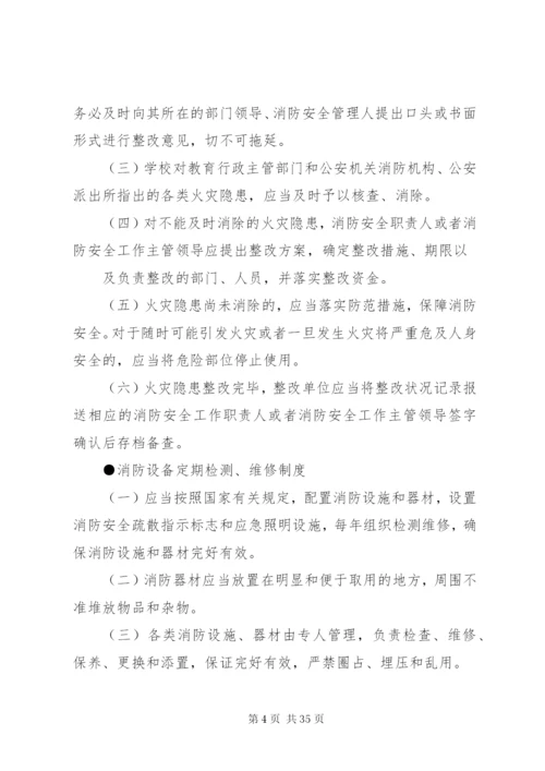 企业消防安全管理制度精选范本.docx